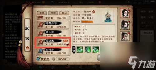 烟雨江湖温府进入方法