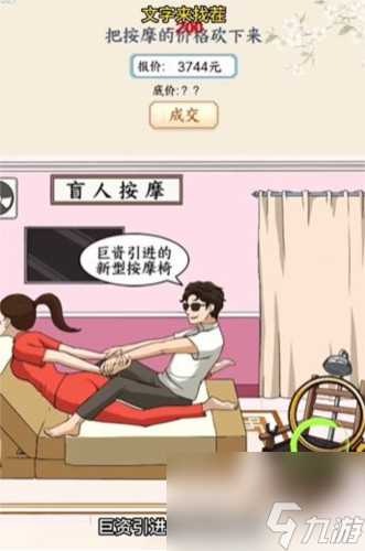 文字来找茬盲人按摩怎么过 文字来找茬盲人按摩通关攻略