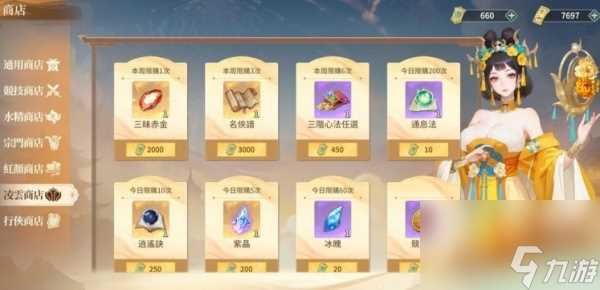 江湖如梦紫晶有什么用