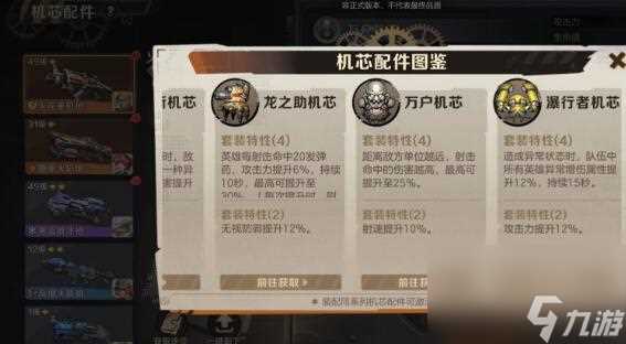 合金弹头觉醒机芯怎么配 战力飙升攻略