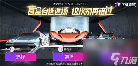 王牌竞速手游半周年庆典即将开始 神车返场重温时光