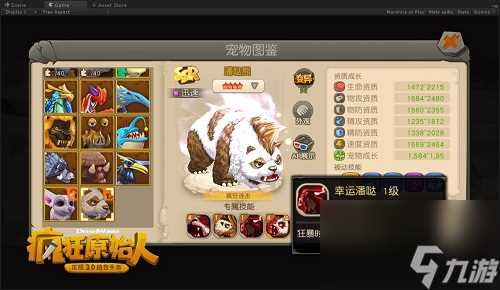 进击的国宝疯狂原始人手游新宠朋克熊猫出击