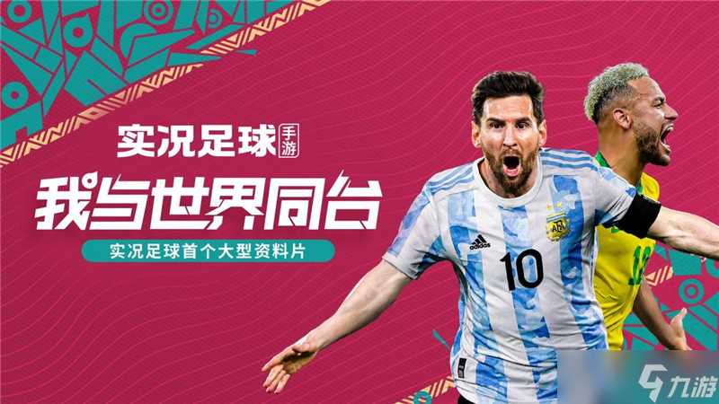 实况足球2024年最新兑换码