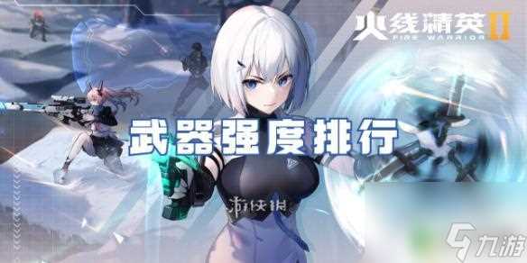 火线精英2武器哪个最好 火线精英2武器强度对比