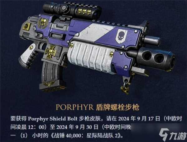 战锤40K星际战士2皮肤在哪里领取