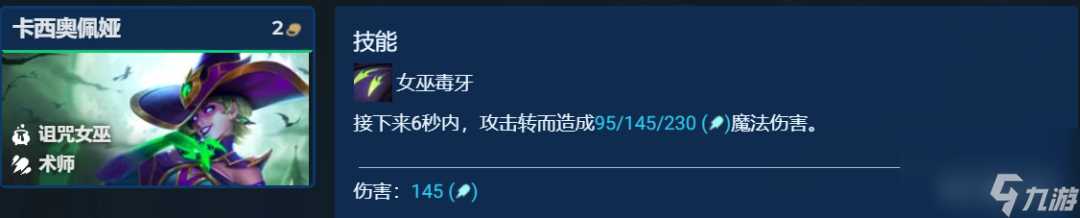 《金铲铲之战》换形术师蛇女阵容玩法技巧全解析