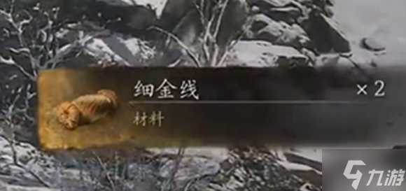 黑神话悟空细金线怎么获取 细金线获取攻略