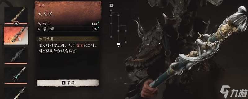 黑神话 悟空二周目武器攻略推荐