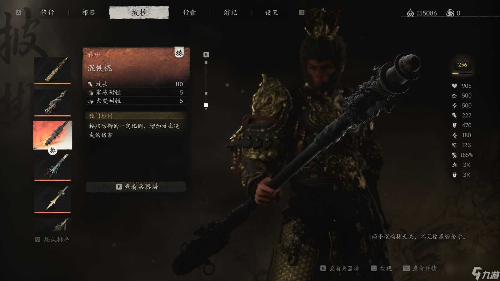 黑神话 悟空二周目武器攻略推荐