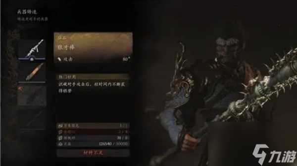 黑神话悟空狼牙棒获取方法攻略推荐