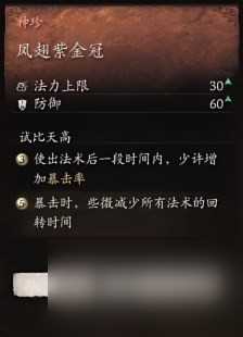 黑神话 悟空第六章披挂获取推荐