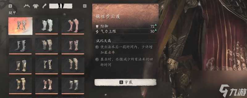 黑神话 悟空第六章披挂获取推荐