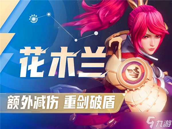 星之破晓花木兰专精装搭配推荐