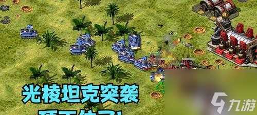 《以坦克突袭》攻略指南 战场中的王者——坦克