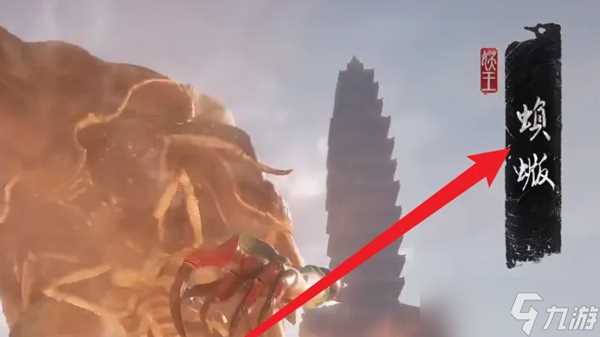 黑神话悟空蝜蝂在哪里在哪