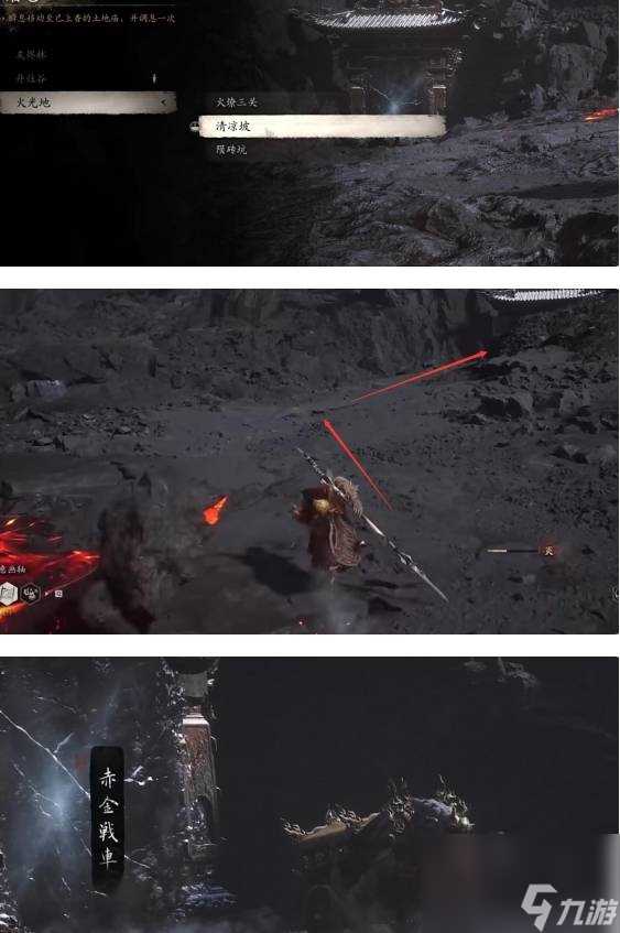 黑神话悟空水火篮获取图文玩法大全