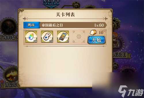 梦幻模拟战帝国最后之日副本打法攻略