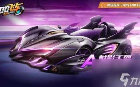 QQ飞车魅影王爵多少钱 赛车评测价格攻略