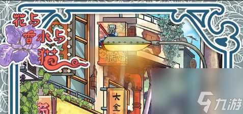 花与香水与猫旅行组合配方