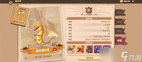 驯龙高手旅程萤火龙女王怎么获取