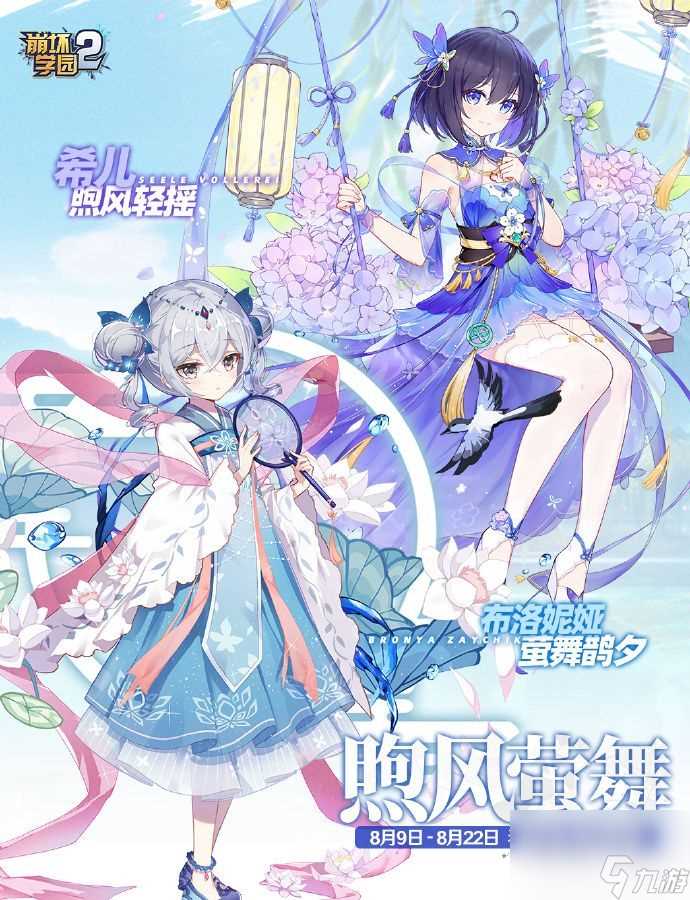 崩坏学园2煦风轻摇与萤舞鹊夕看板礼包活动怎么样-煦风轻摇与萤舞鹊夕看板礼包限时复刻活动推荐介绍