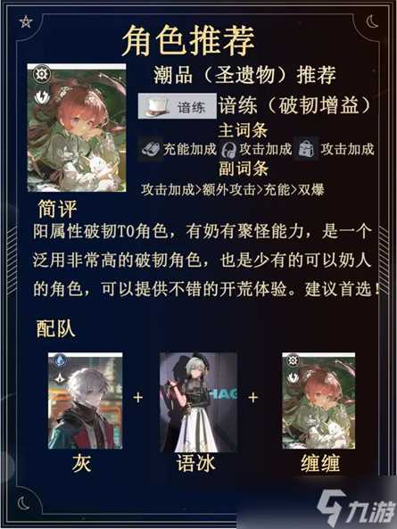 归龙潮四星角色哪个好用 归龙潮全四星开荒强度榜排名解析