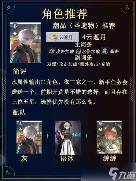 归龙潮四星角色哪个好用 归龙潮全四星开荒强度榜排名解析