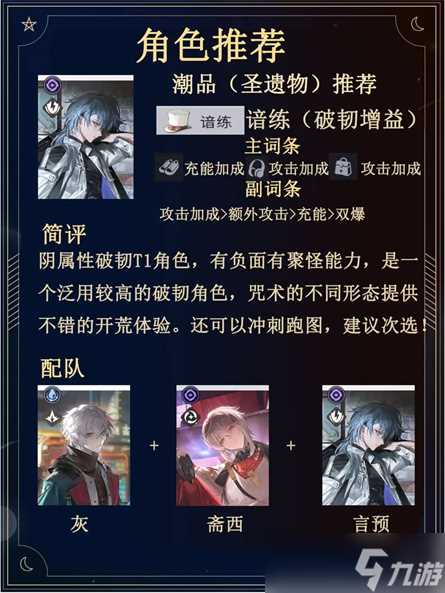 归龙潮四星角色哪个好用 归龙潮全四星开荒强度榜排名解析