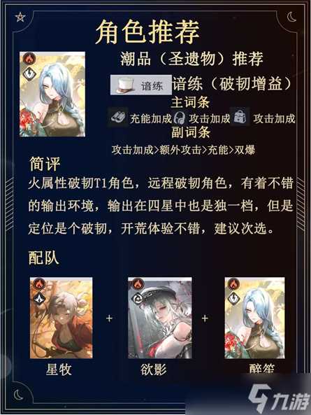 归龙潮四星角色哪个好用 归龙潮全四星开荒强度榜排名解析