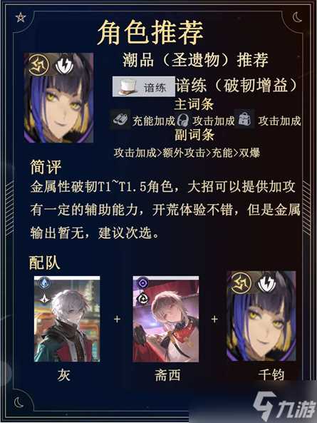 归龙潮四星角色哪个好用 归龙潮全四星开荒强度榜排名解析