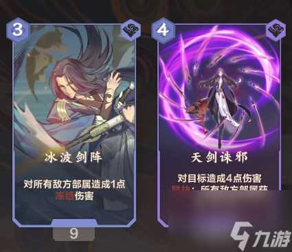 仙剑奇侠传九野水属性最强卡牌介绍 仙剑奇侠传九野攻略详情