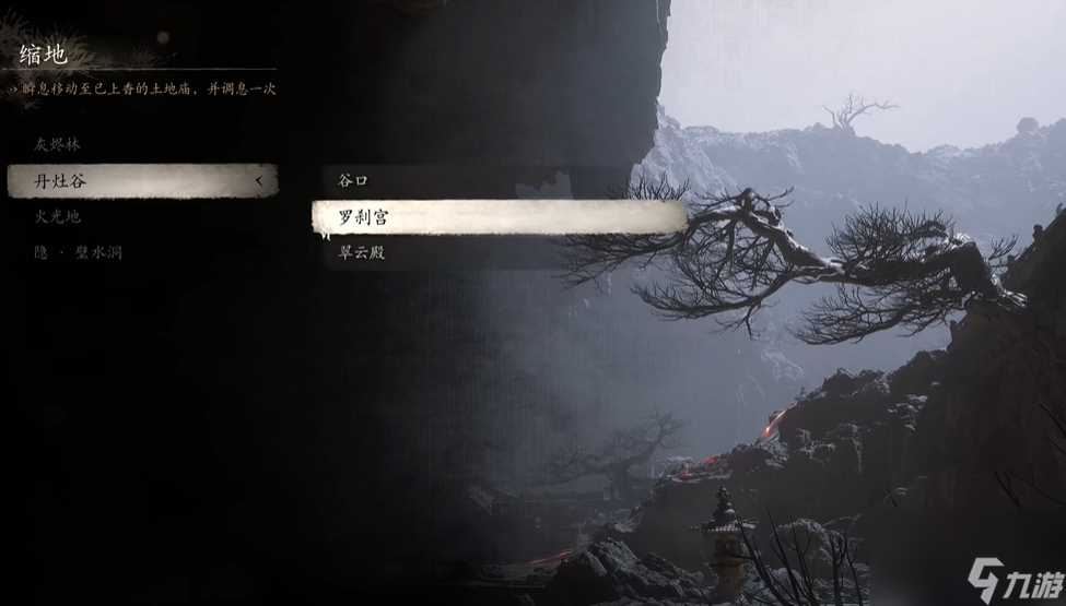 黑神话 悟空黑神话悟空丹灶谷罗刹宫土地庙在哪里攻略