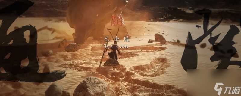 黑神话 悟空黑神话悟空通天角获取方法推荐