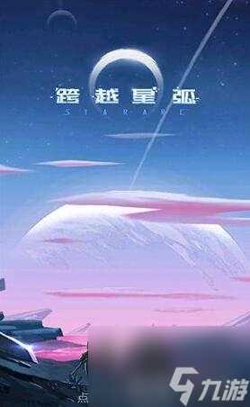 跨越星弧行动力怎么增加 获取方法攻略