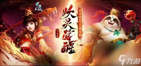 《问道》新版本 妖灵觉醒 携新妖族闪亮登场