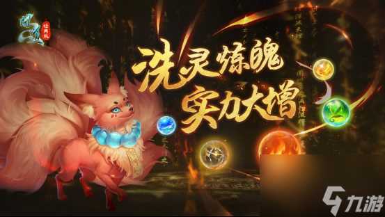 《问道》新版本 妖灵觉醒 携新妖族闪亮登场