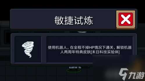 元气骑士机器人皮肤怎么获取 末日科技实验体获取攻略