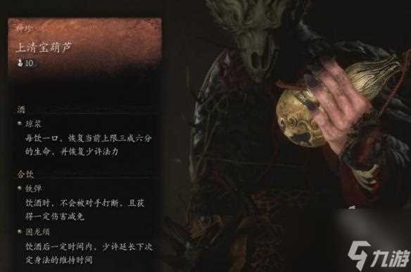 黑神话悟空上清宝葫芦在哪里在哪