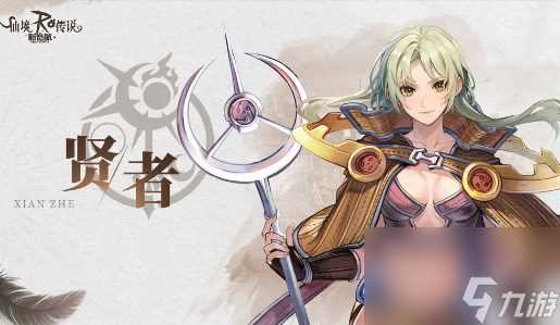 仙境传说新启航贤者职业全流派玩法详解