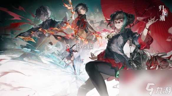 归龙潮抽卡保底机制「全卡池」