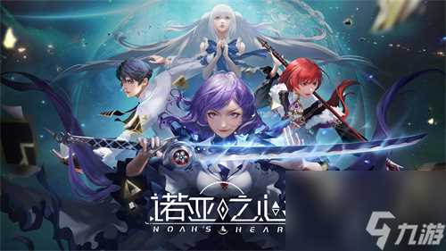 诺亚之心伴我同行奇遇怎么触发-诺亚之心伴我同行奇遇触发方法