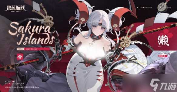 碧蓝航线獭建造获取方法介绍