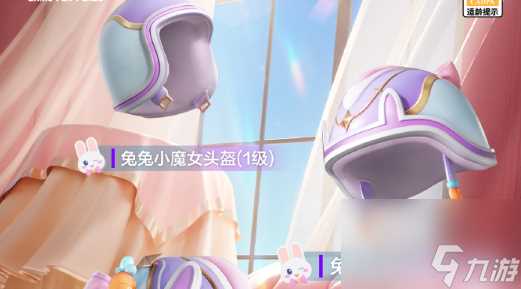 和平精英兔兔小魔女皮肤价格