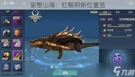 妄想山海 红鳐刷新在哪里览