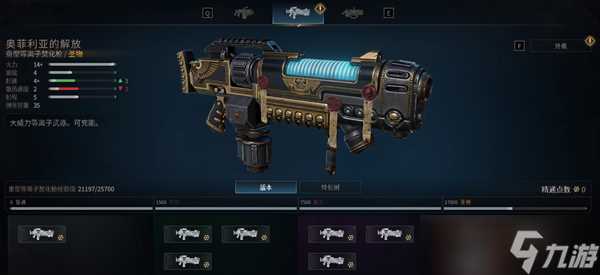 星际战士2特战重离子怎么加点