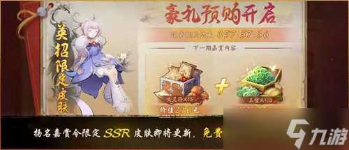 《神都夜行录》英招、艾草全新皮肤上线