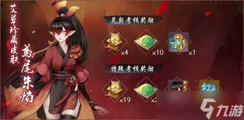 《神都夜行录》英招、艾草全新皮肤上线