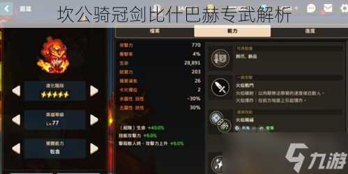 坎公骑冠剑比什巴赫专武解析