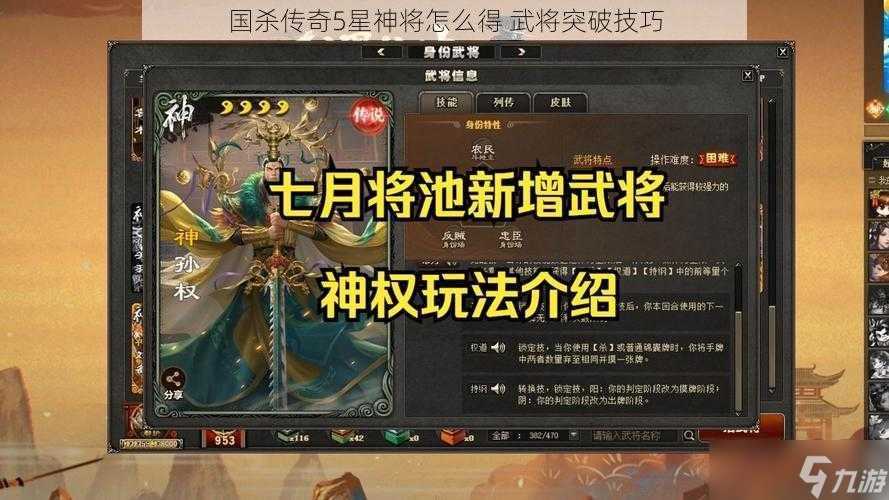 国杀传奇5星神将怎么得 武将突破技巧
