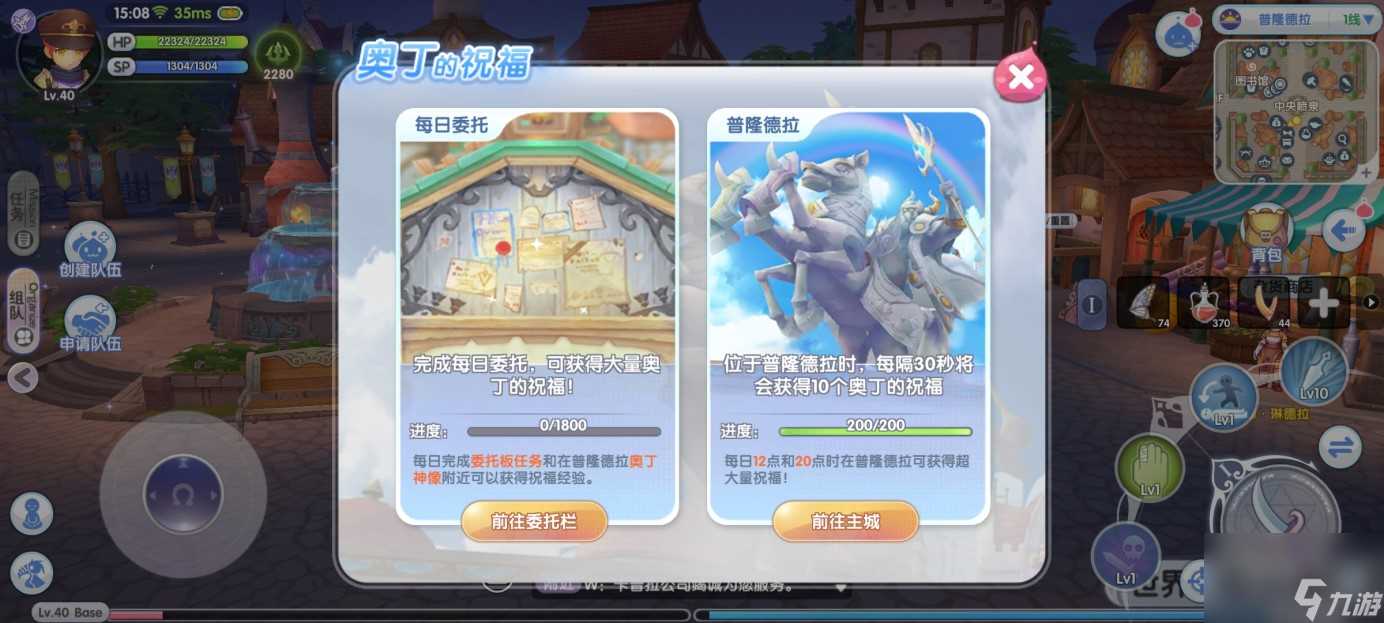 《仙境传说新启航》奥丁的祝福获取方法